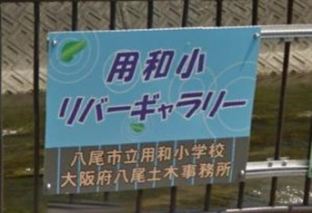用和小学校ギャラリー1
