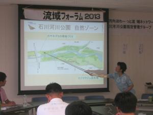 2013流域フォーラム1