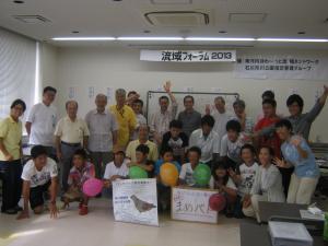 2013流域フォーラム2
