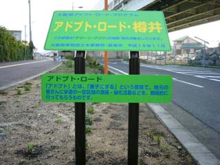 画像です。アドプトロード樽井1