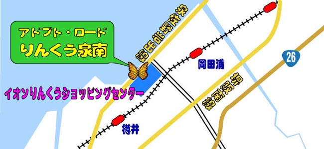 アドプトロードりんくう泉南の位置図