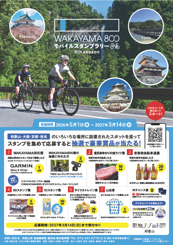 WAKAYAMA800