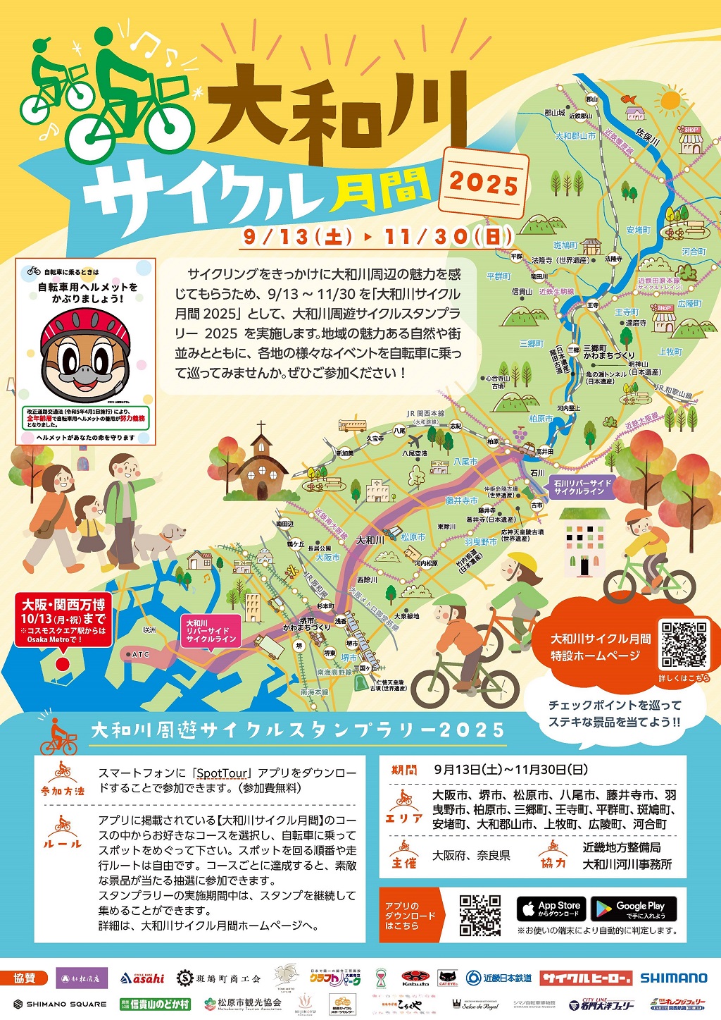 大和川サイクル月間2025チラシ表