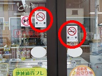 禁煙ステッカーの掲示風景の画像1