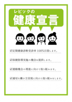 健康宣言の画像