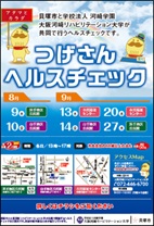 ヘルスチェックの案内画像