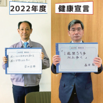 役員による健康目標宣言の画像