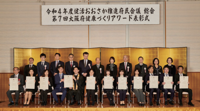 第7回大阪府健康づくりアワード表彰式の様子