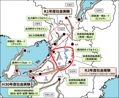 令和2年度広域サイクルルート連携事業