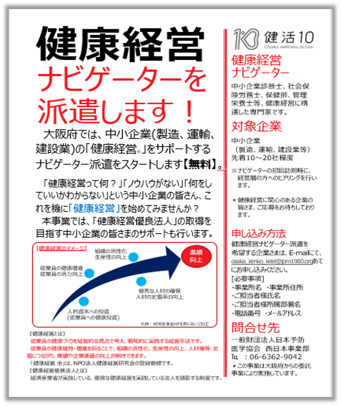 健康経営ナビゲーター派遣チラシの画像