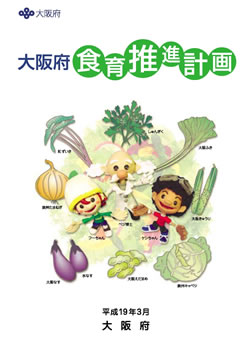 食育推進計画のイラスト