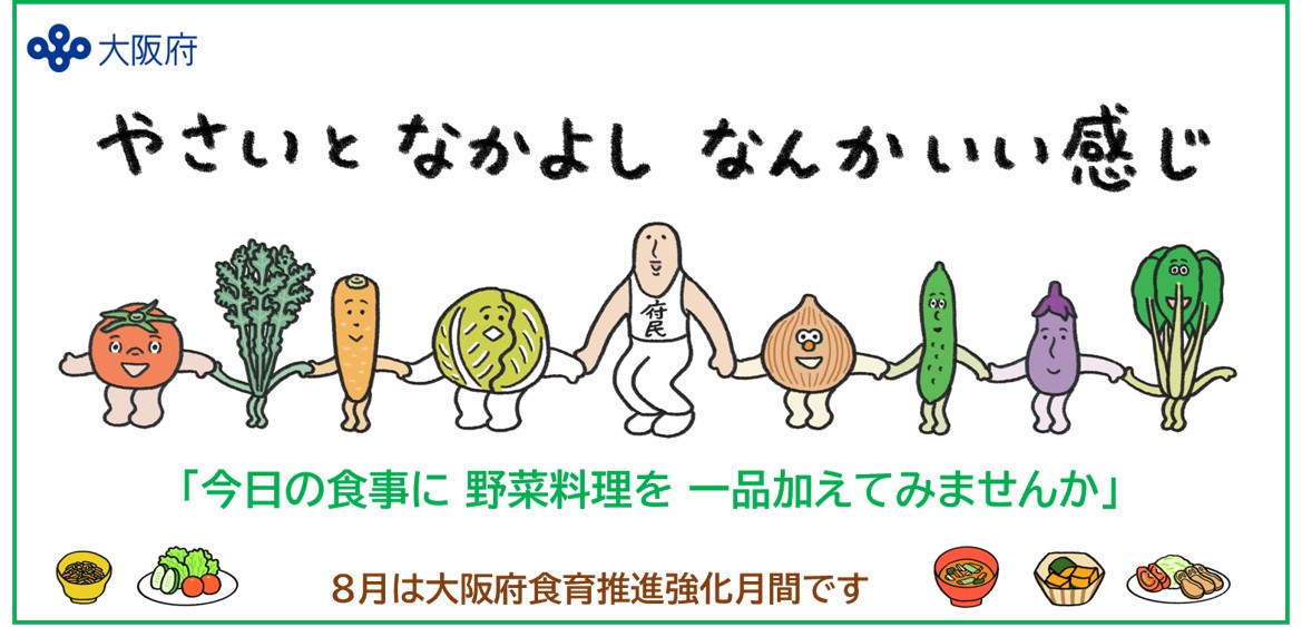 やさいとなかよし