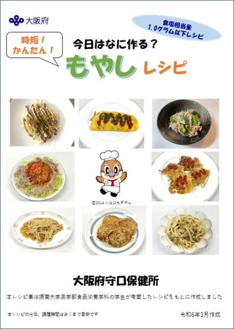 もやしレシピ表紙