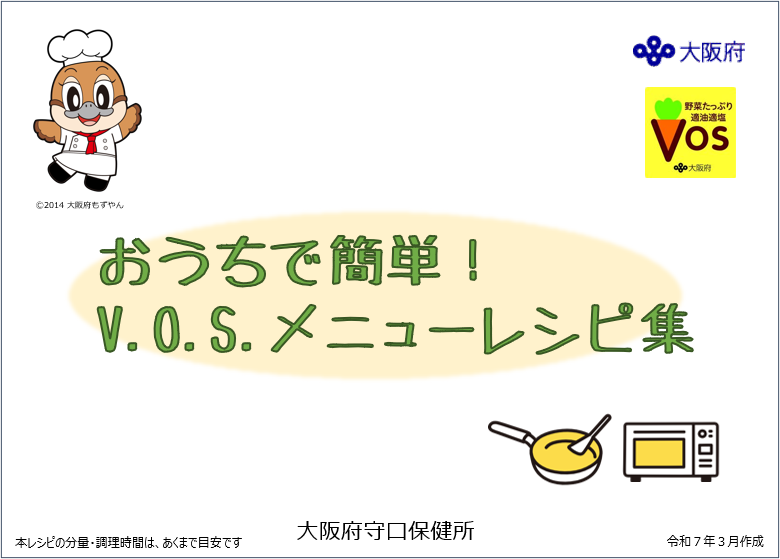 ボスメニュレシピ集