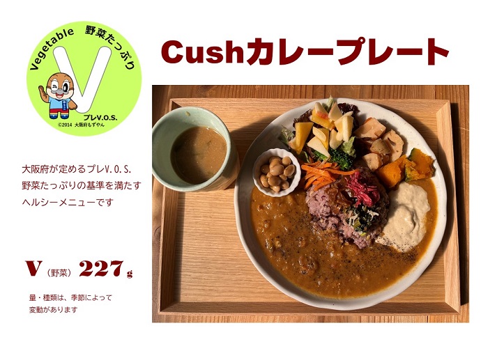 クシュカフェのクシュカレープレート画像