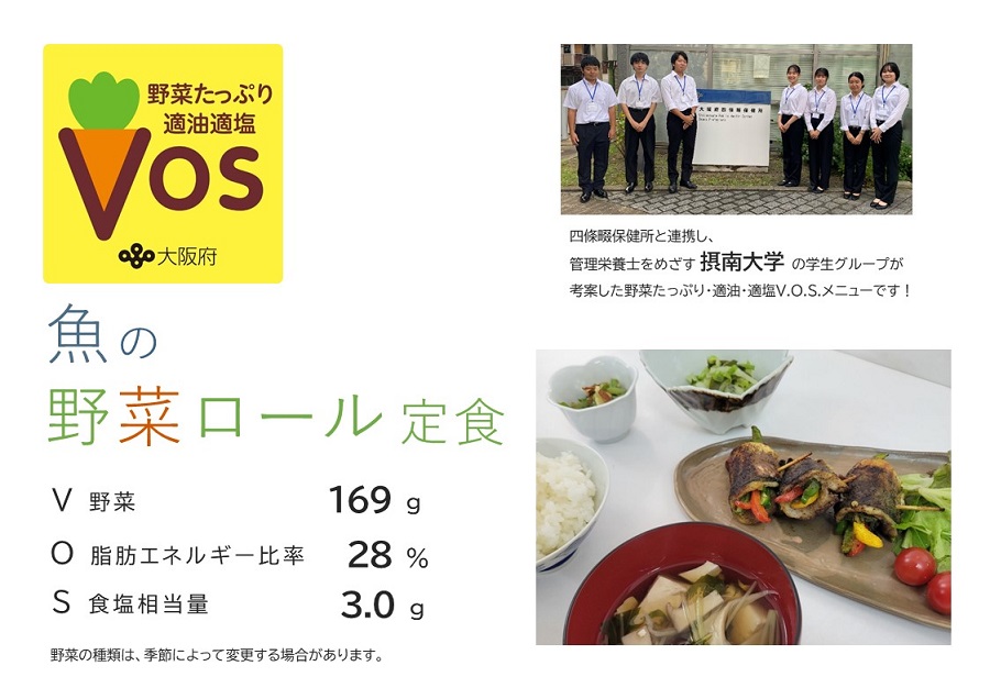 魚の野菜ロール定食ボスメニュー写真