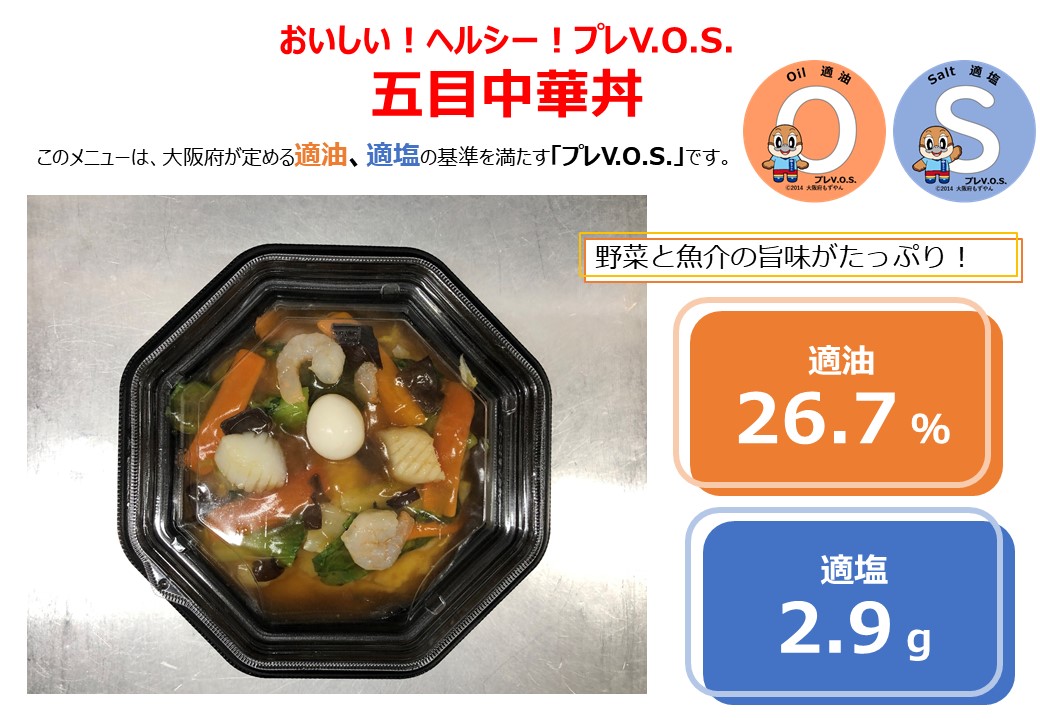 五目中華丼