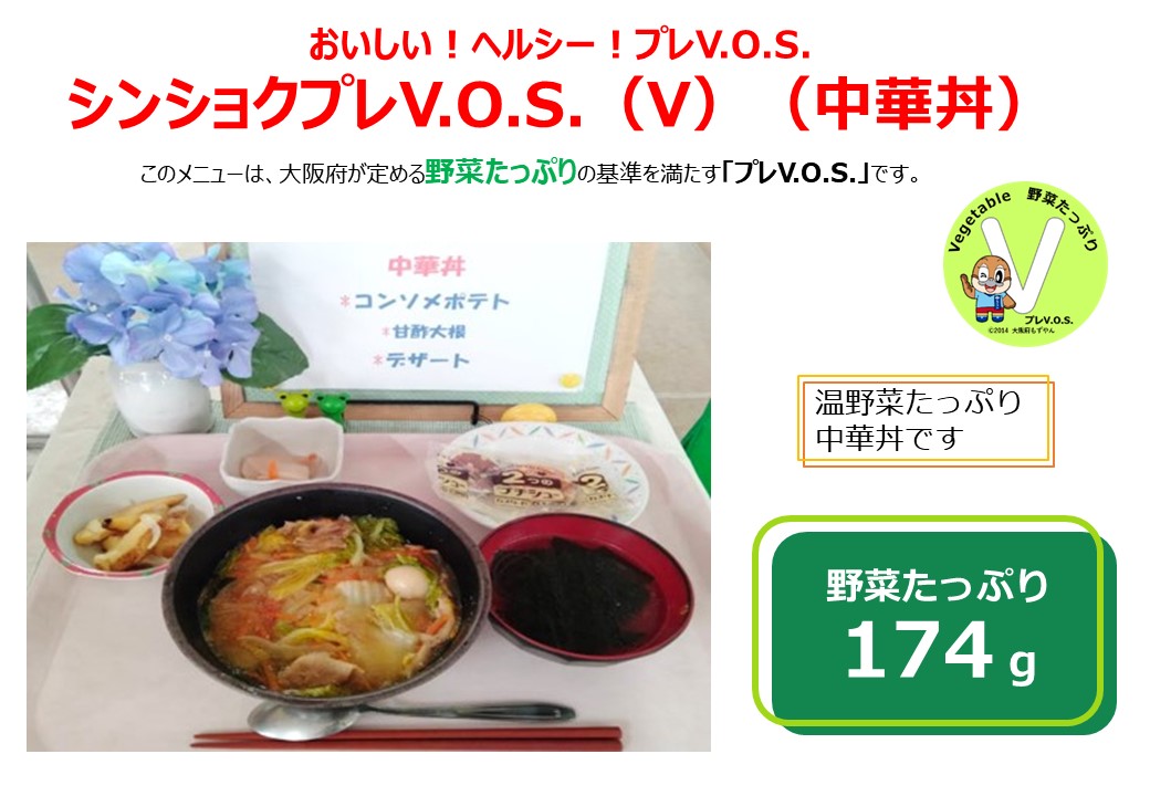 新大阪食品産業＿プレV.O.S.