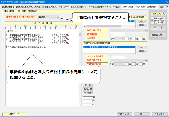 備考の入力についての説明画像