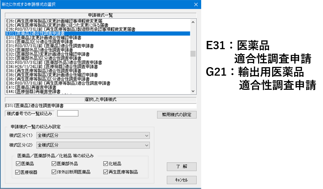 申請様式の選択についての説明画像