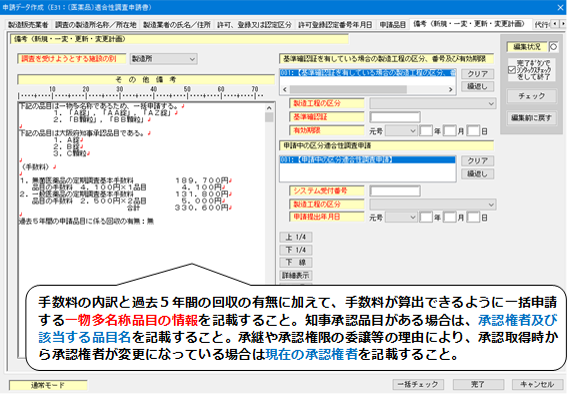 備考の入力についての説明画像