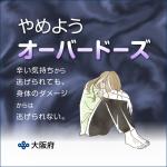 R7オーバードーズ2