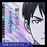 大麻ダメ男性