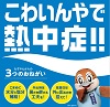 こわいんやで熱中症！！チラシはこちらから