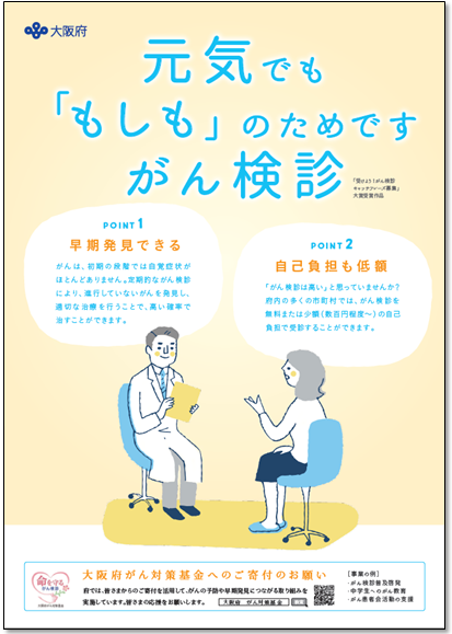 がん検診チラシ