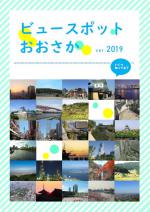 パンフレット2019