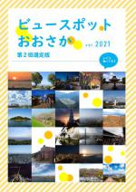 パンフレット2021