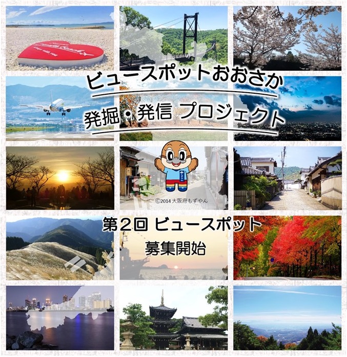 第2回募集
