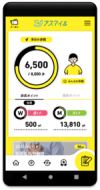 アスマイル画面