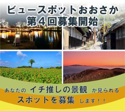 第4回募集