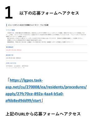 ウェブ応募手順1