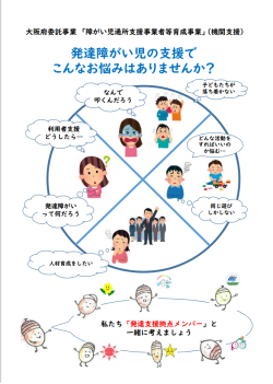 発達支援拠点のちらし1