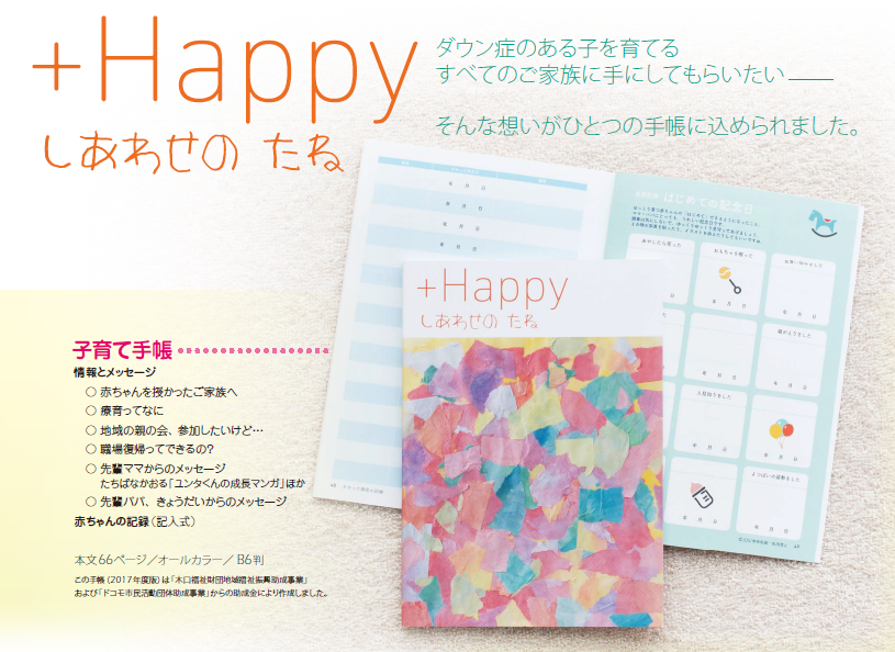 +happyしあわせのたねイメージ