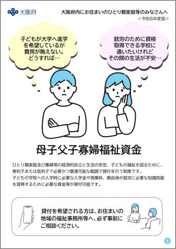 令和8年度母子父子寡婦福祉資金貸付金のしおりの画像