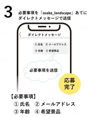 インスタ応募手順3
