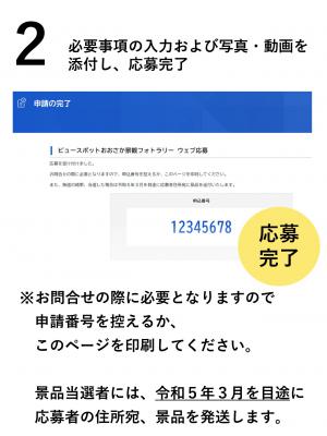 ウェブ応募手順2