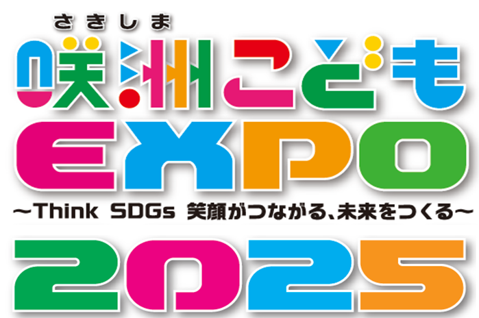 こどもEXPO2025ロゴ