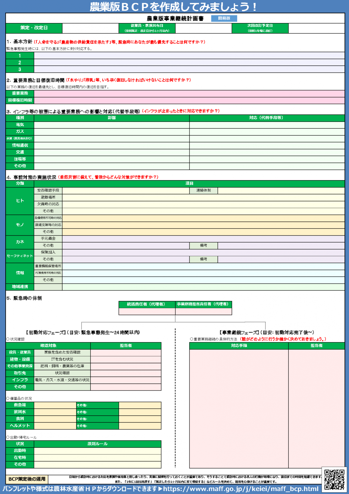 農業版BCPチラシ2