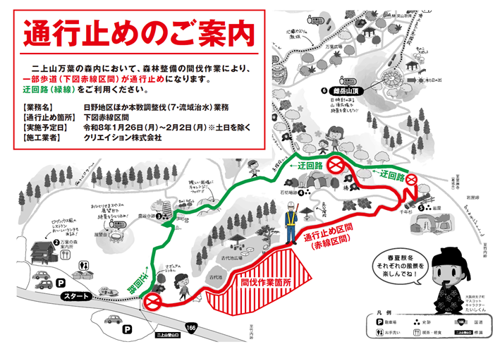 二上山万葉の森内通行止め
