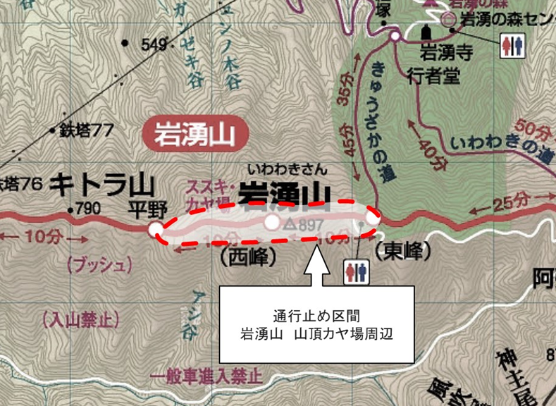 岩湧山 山焼き通行止め