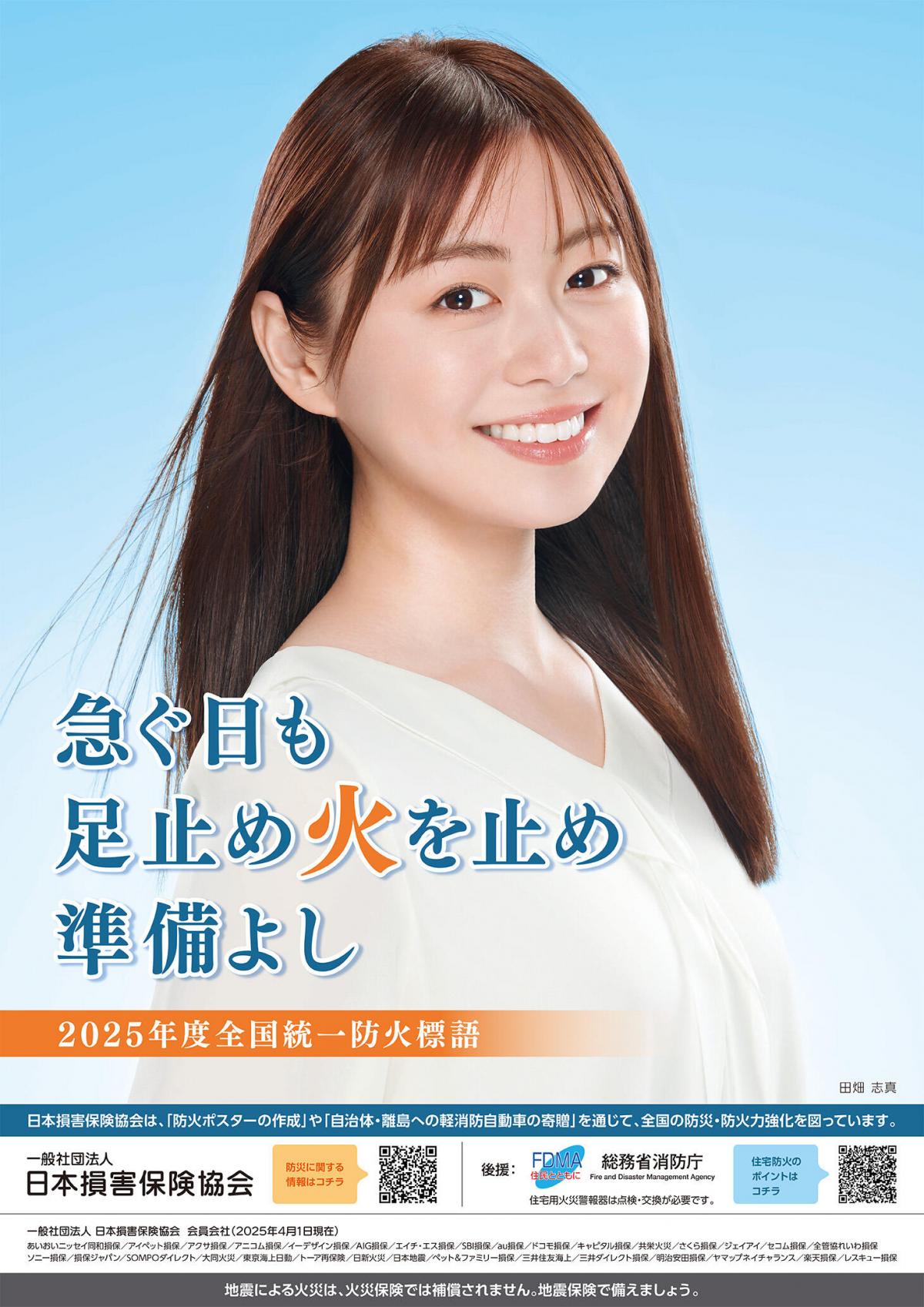 2025全国統一防火標語