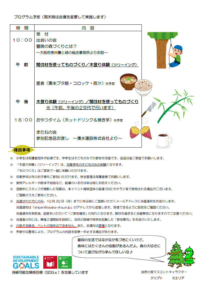 R7「冒険の森」づくり活動チラシ（裏）