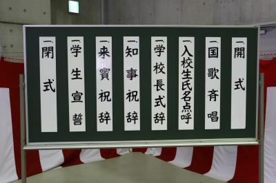 入校式次第