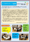 ささゆりネット通信1