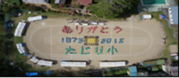 運動会