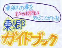 完成したガイドブックの表紙